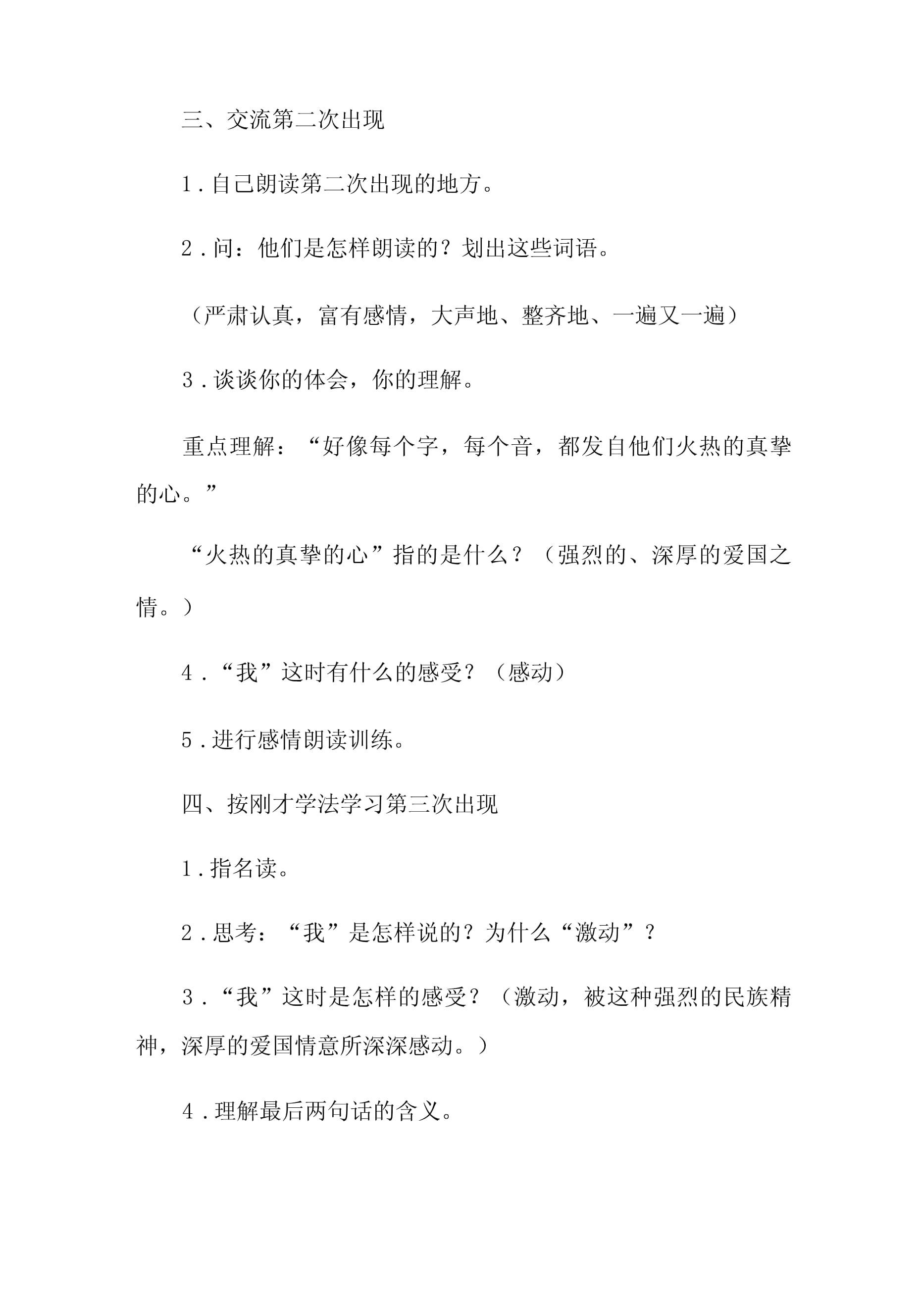 难忘的词语
