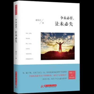 不抱怨一切靠自己感悟