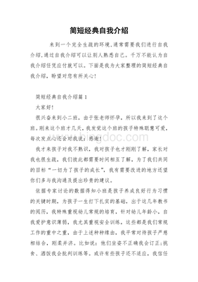 一个简短的自我介绍