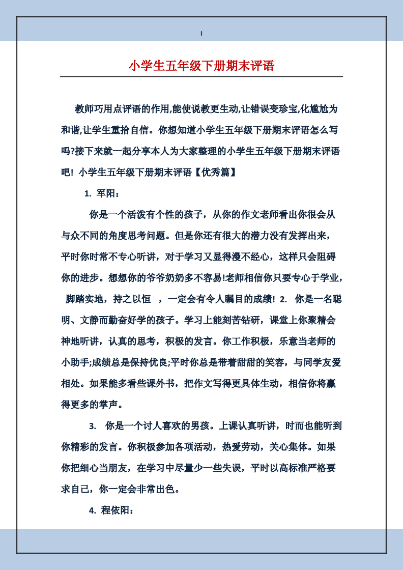 老师简短评语