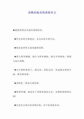 苏格拉底爱情哲理名言