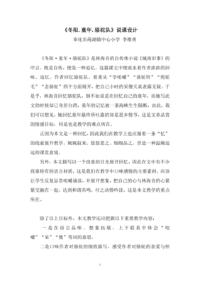 童年冬阳骆驼队课文