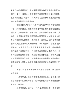 能打仗打胜仗心得体会