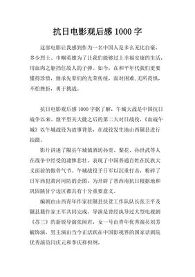 抗日英雄观后感