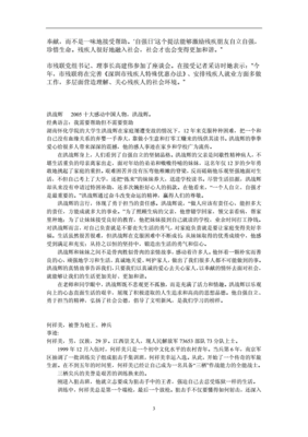 自立自强的名人事例
