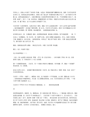 名人传的读书笔记