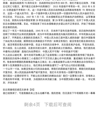 抗日英雄观后感