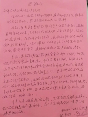 送给妈妈的感谢信