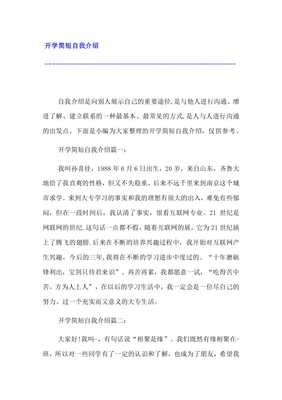 一个简短的自我介绍
