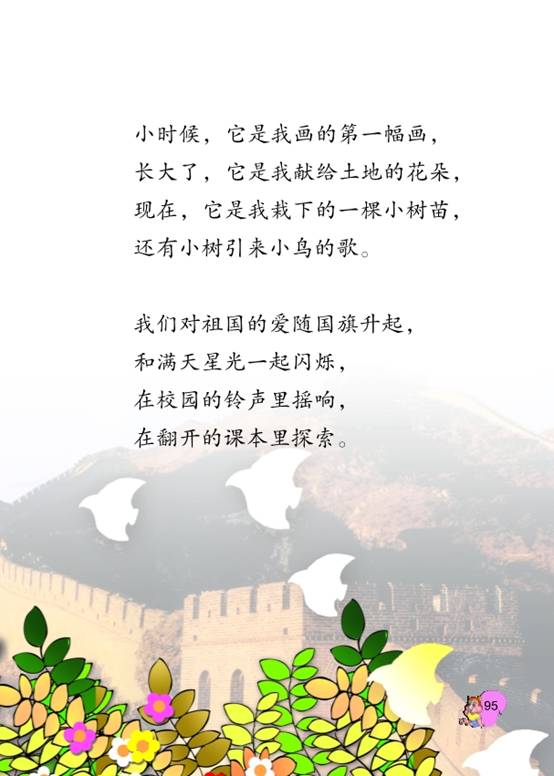 名人歌颂祖国的诗歌