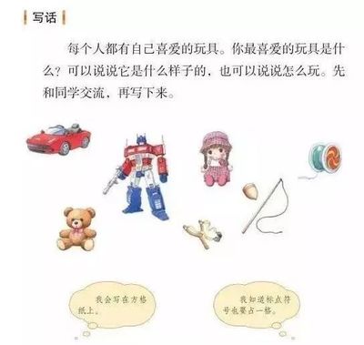 我最喜欢的玩具20字