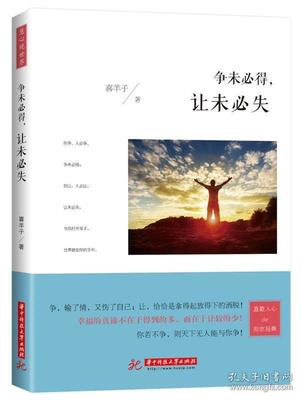 不抱怨一切靠自己感悟