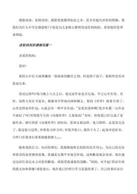 送给妈妈的感谢信