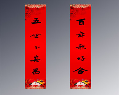 结婚对联什么时候贴