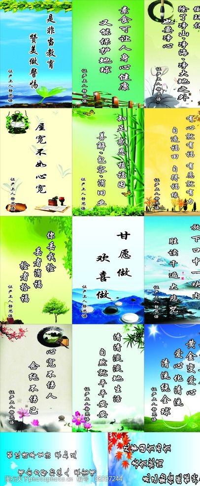 教育语录