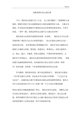幼儿园观后感500字
