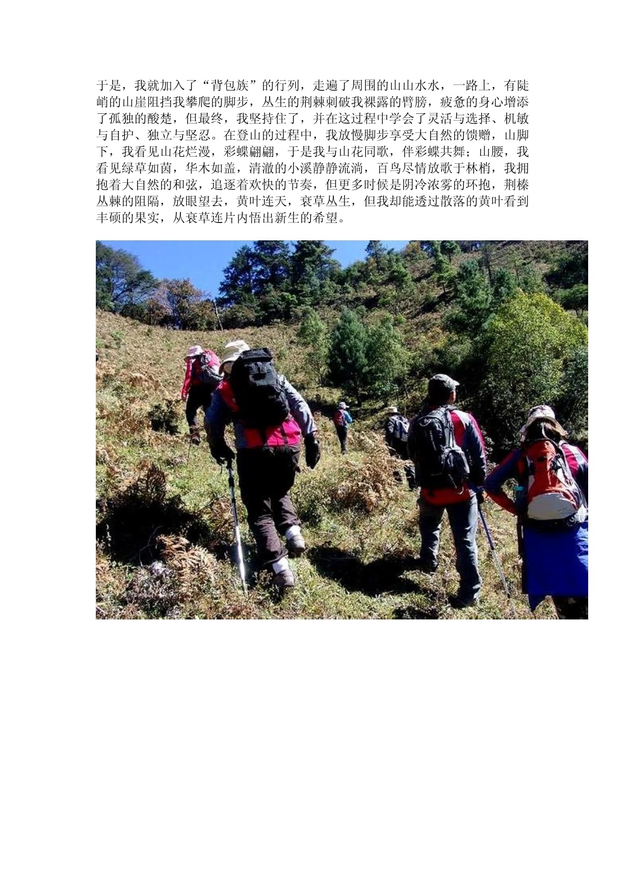 登山感悟心情的句子