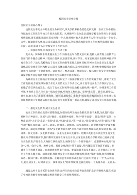 校园安全讲座心得体会