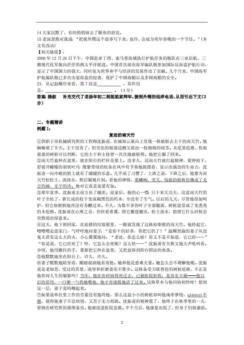 记叙文插叙作用