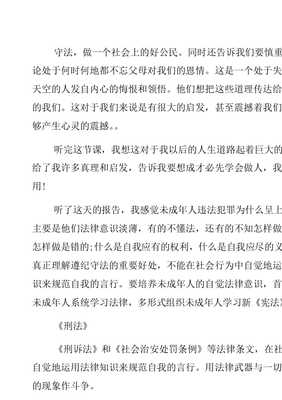 守法公民观后感
