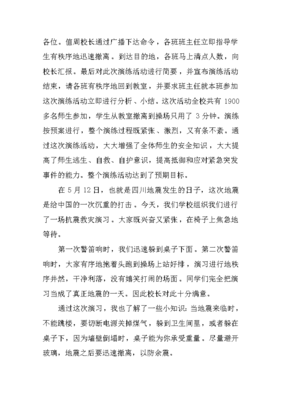 地震演练心得体会