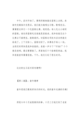 童年趣事二百字作文