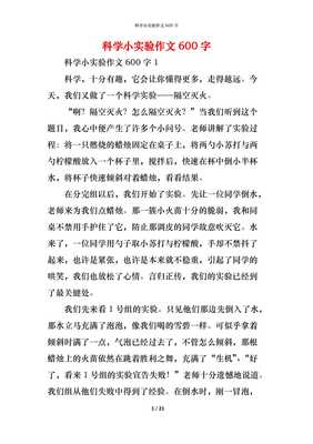 关于科学的征文
