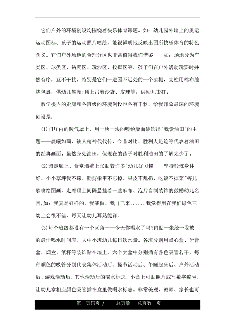 幼儿园观后感500字