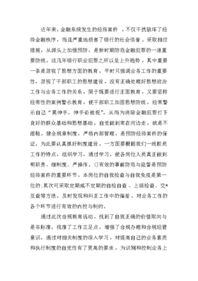金融合规心得体会