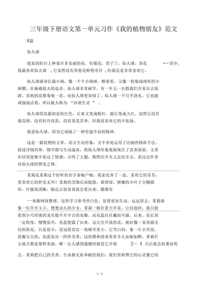 朋友作文300字三年级