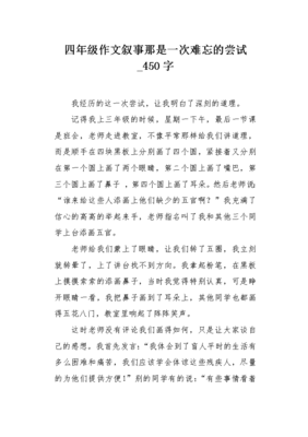一次难忘的经历600