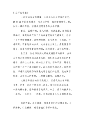 百年校庆征文