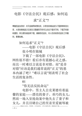 守法公民观后感