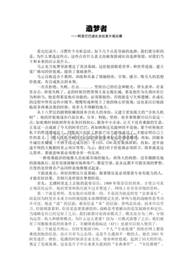 阿里巴巴纪录片观后感