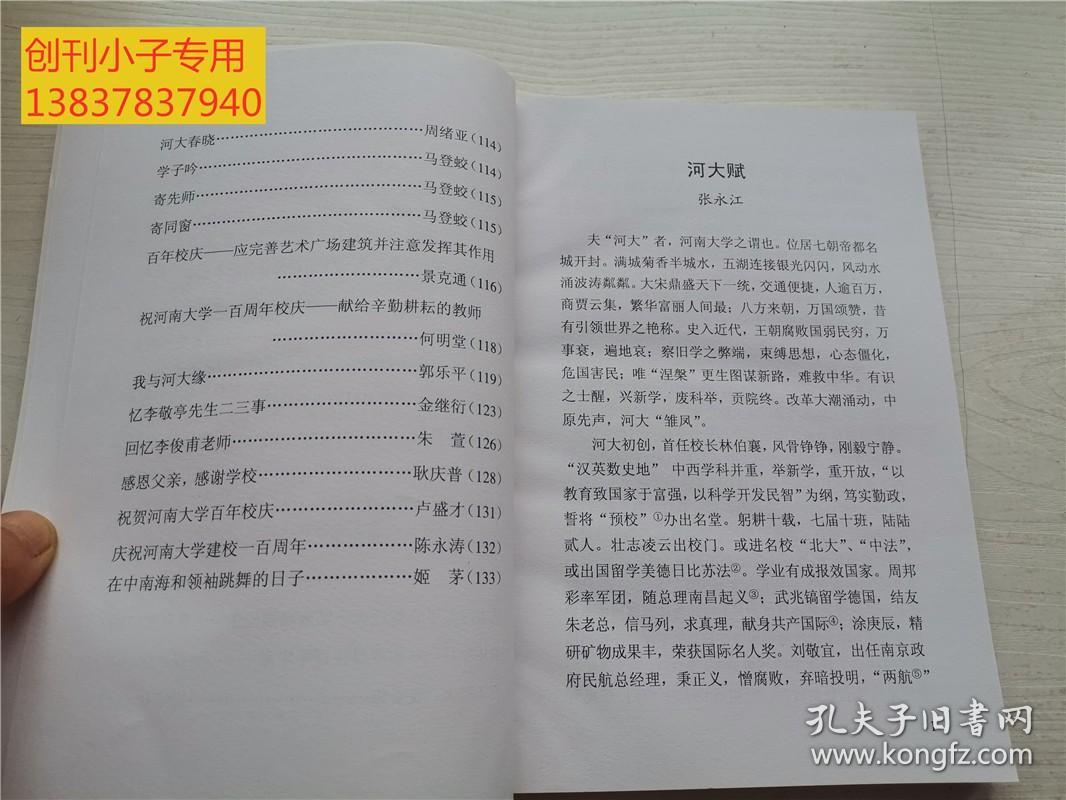 百年校庆征文