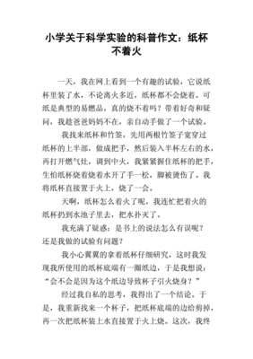 关于科学的征文