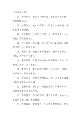 描写夏天的好词语
