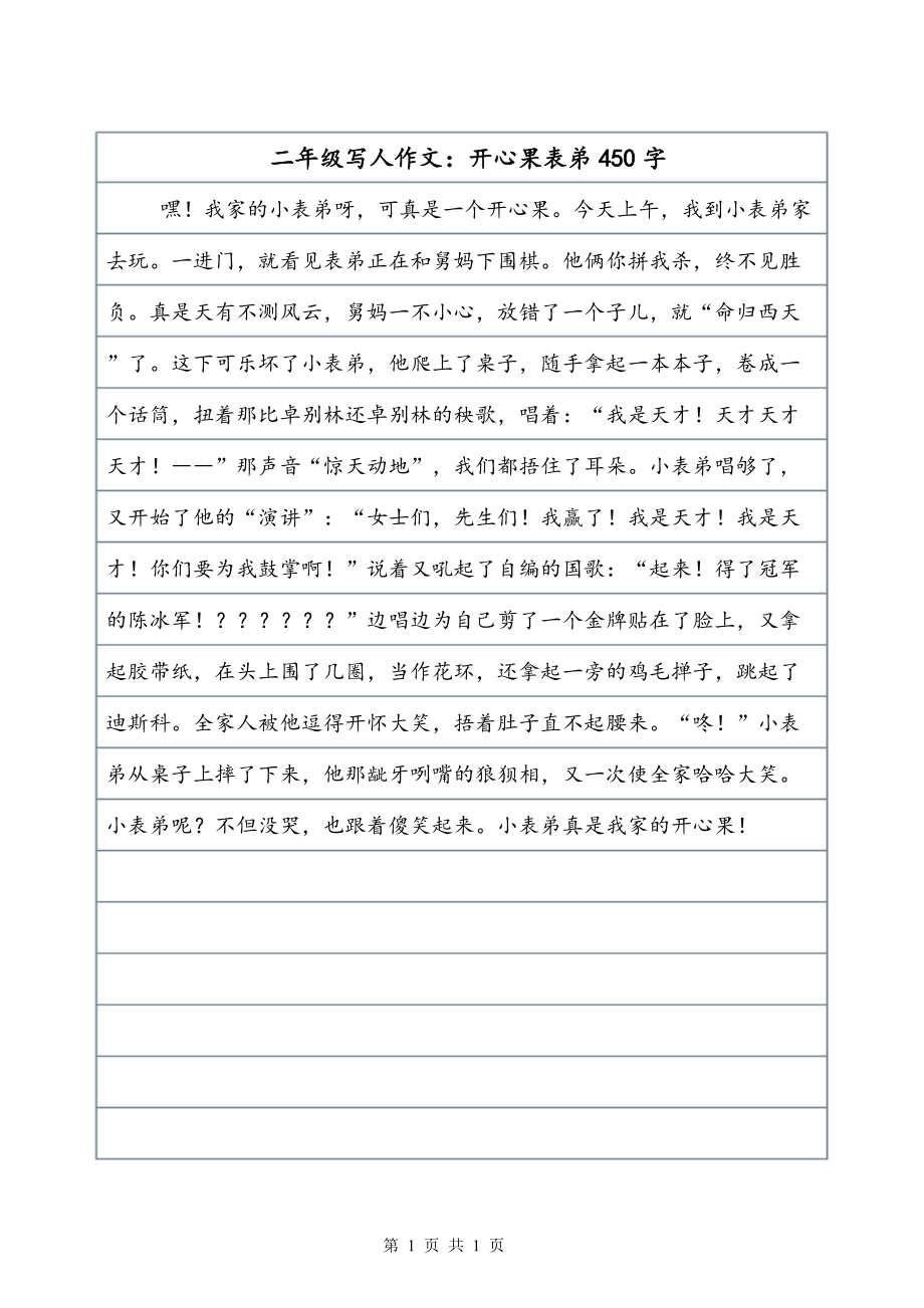 朋友作文300字三年级