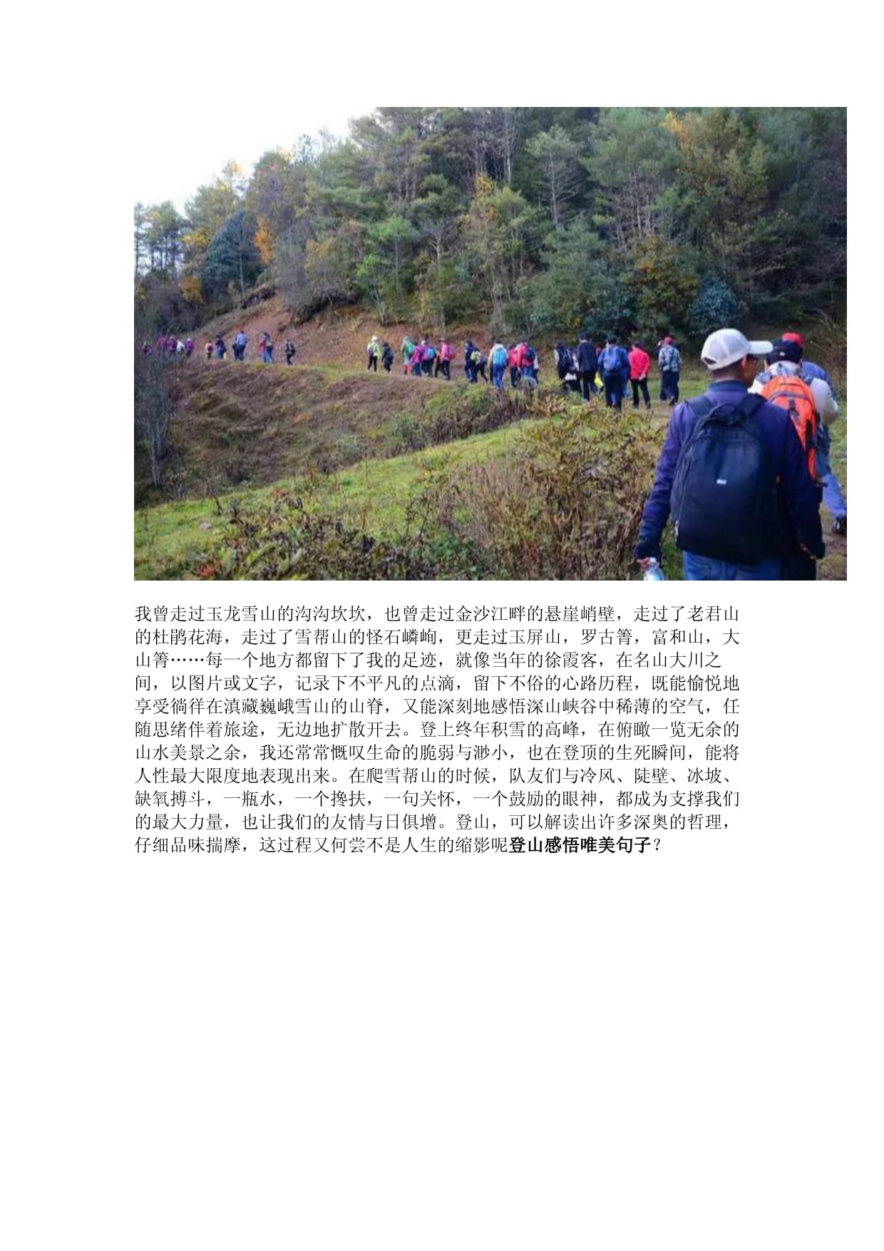 登山感悟心情的句子