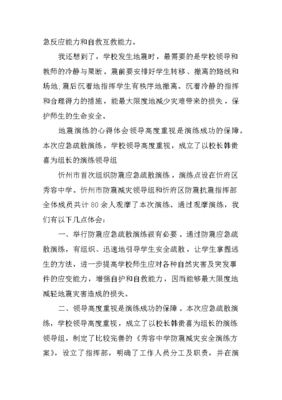 地震演练心得体会