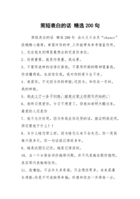 简短表白的话