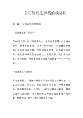 优秀管理者颁奖词