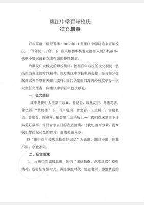 百年校庆征文
