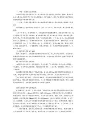 校园安全讲座心得体会