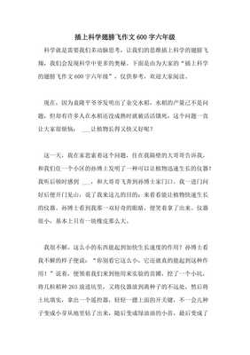 关于科学的征文
