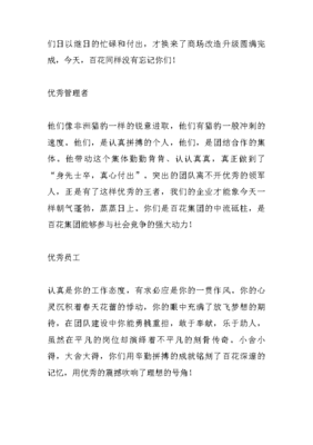 优秀管理者颁奖词