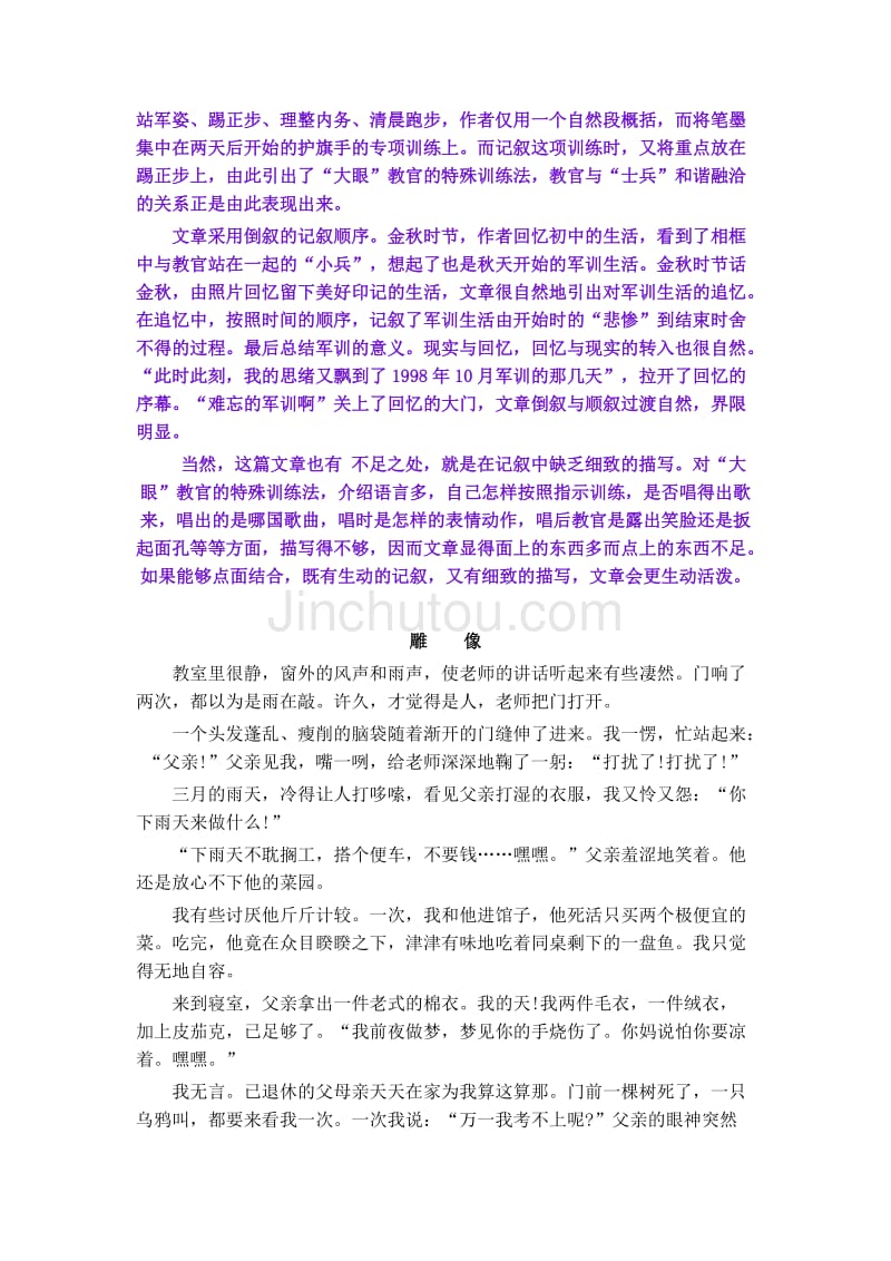 记叙文插叙作用