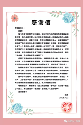 给培训老师的感谢信