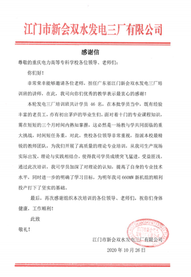 给培训老师的感谢信