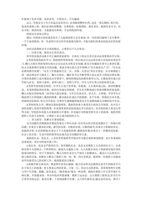 校园安全讲座心得体会